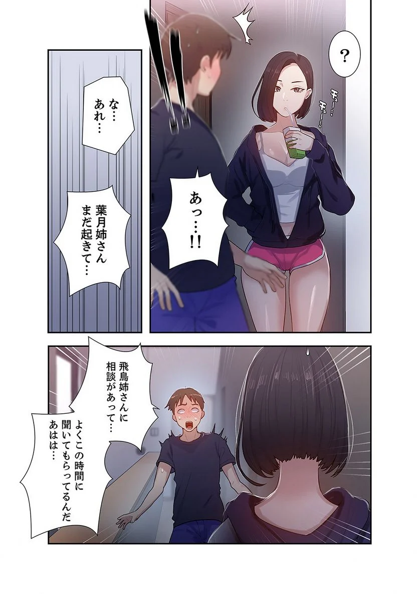 秘密の授業 - Page 53